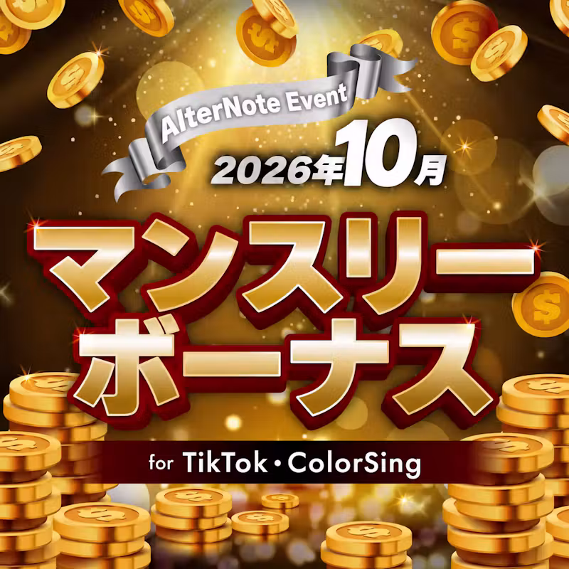 マンスリーボーナス - 10月 -