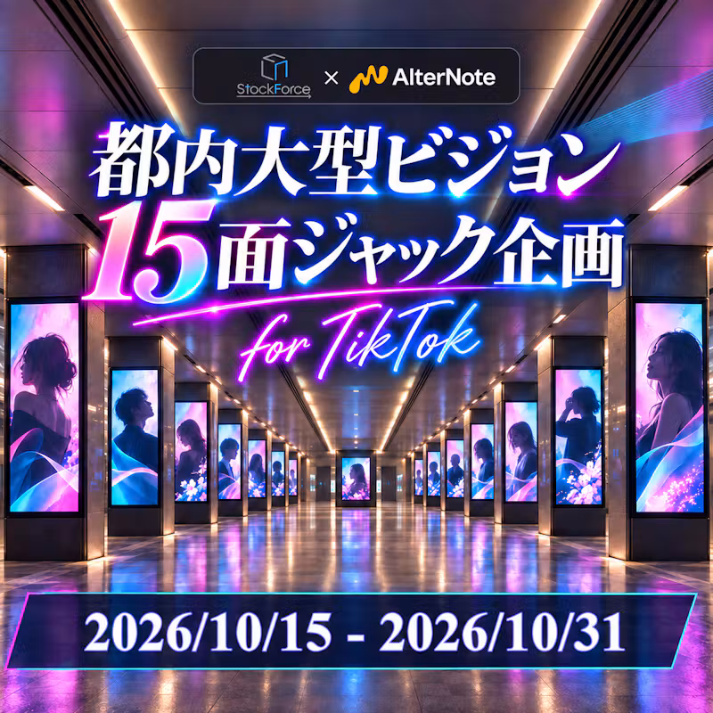 都内大型ビジョン15面ジャック企画